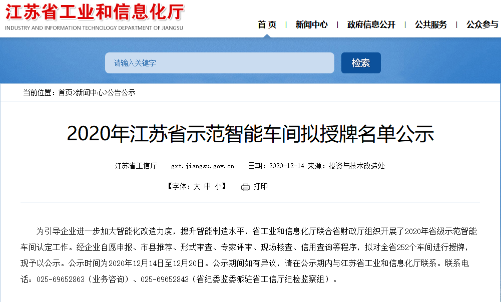 喜报！奥联电子成功入选2020年江苏省示范智能车间拟授牌名单