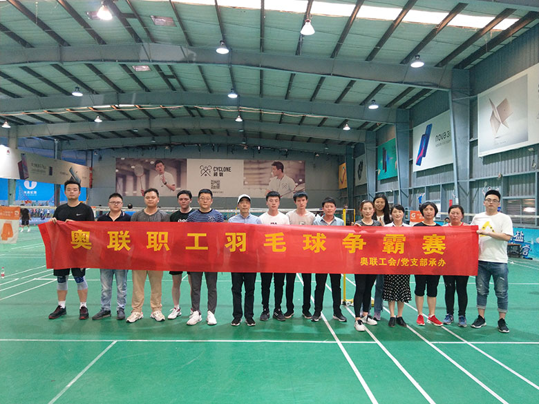 奥联电子2021年职工羽毛球选拔赛成功举办