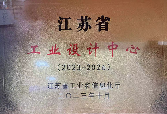 江苏省工业设计中心